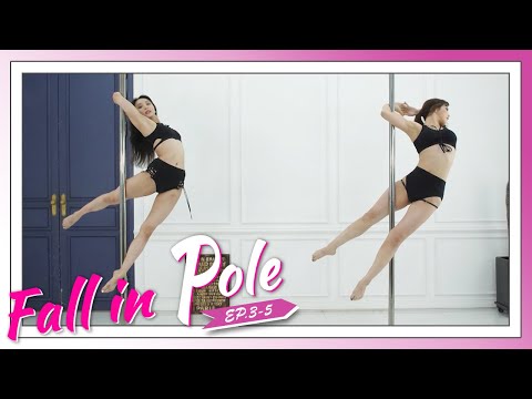 [폴인폴2] EP.3-5 오늘의 동작 #3, 볼텍스｜Fall In Pole｜[정유현/<strong>변지원</strong>]