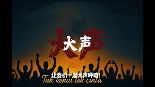 Download Lagu 【初中华文】🎶 《不相识 · 无从相爱》 MP3