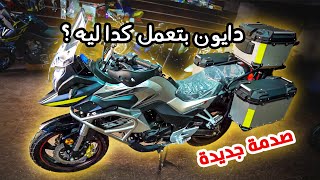 ليه دايون بتعمل كدا في نفسها !؟ 🤔 🙈 بالموتوسيكل دا والسعر دا 😮 - Dayun DY300-XF F1