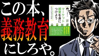 【知識も資格もムダ】マーケット感覚を身につけよう【令和時代必須の稼ぐセンス】