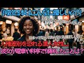 【海外の反応】何故日本はこんなに優しいの? 黒人女性が感じた日本の優しさ
