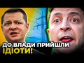 «Слуги» повернули Україну в енергетичну залежність Росії / ЛЯШКО