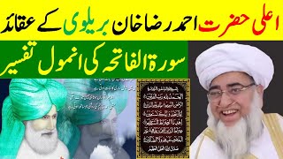 False Beliefs Of Aala Hazrat Ahmad Raza Khan Barelvi Deobandi Vs Barelvi Surah Al Fatiha Urdu