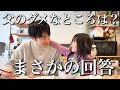 【本音聞いた】４歳娘に20の質問！まさかの受け答えにパパ困惑【パパワンオペの日】