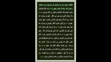 سورة آل عمران الآية 174 | بصوت الشيخ د.ياسر الدوسري
