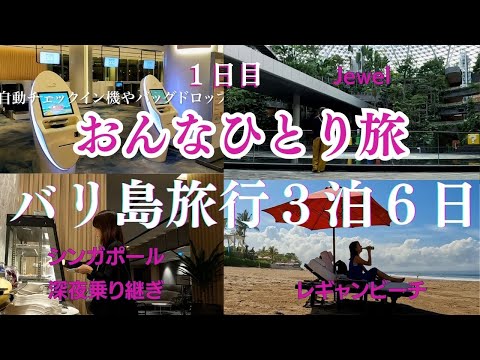 中古】 シンガポール・バリ島 改訂3版/交通新聞社