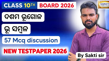 Bhu sambal mcq 10th class l bhu sambal mcq l saktieducation