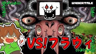 平成最後の！【アンダーテール#55】ぽこにゃんVSオメガフラウィー！戦いの結末は…？【Undertale】ゆっくり実況プレイ