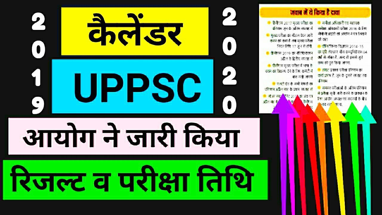 UPPSC 2019-20 Exam & Result Calendar 🔥🔥🔥