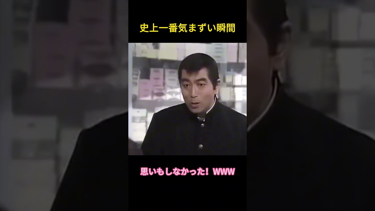 史上一番気まずい瞬間 #志村けんさん #面白い #お笑い#爆笑 #funny