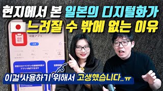 현지에서 본 일본의 디지털화가 느려질 수 밖에 없는 이유