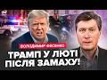 🚨Терміново! ЗАМАХ на Трампа чи ПОСТАНОВА? Не повірите, у чому ЗІЗНАВСЯ СТРІЛЕЦЬ. ФЕСЕНКО