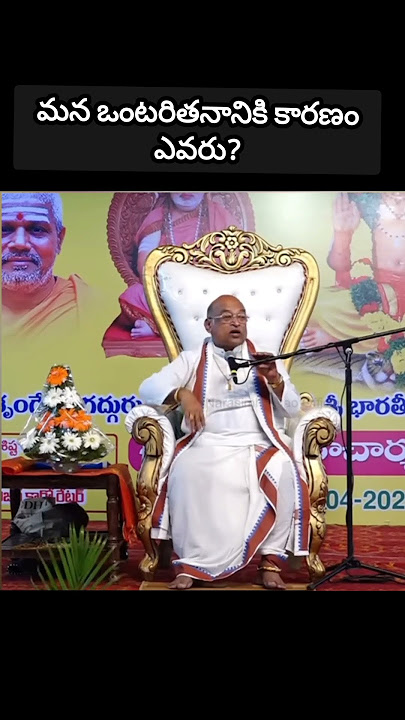 మన ఒంటరితనానికి కారణం #shorts