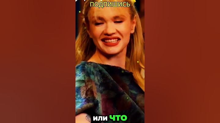 Моя Мишель - зима в сердце вирусный успех спустя два года! #кстати #юмор #шоу #шортс
