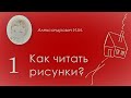 Рисунок дома / The House Test