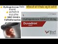 Duvadron tablet uses in hindi | dydrogesterone ip 10 mg uses in hindi | dydrogesterone tablet uses