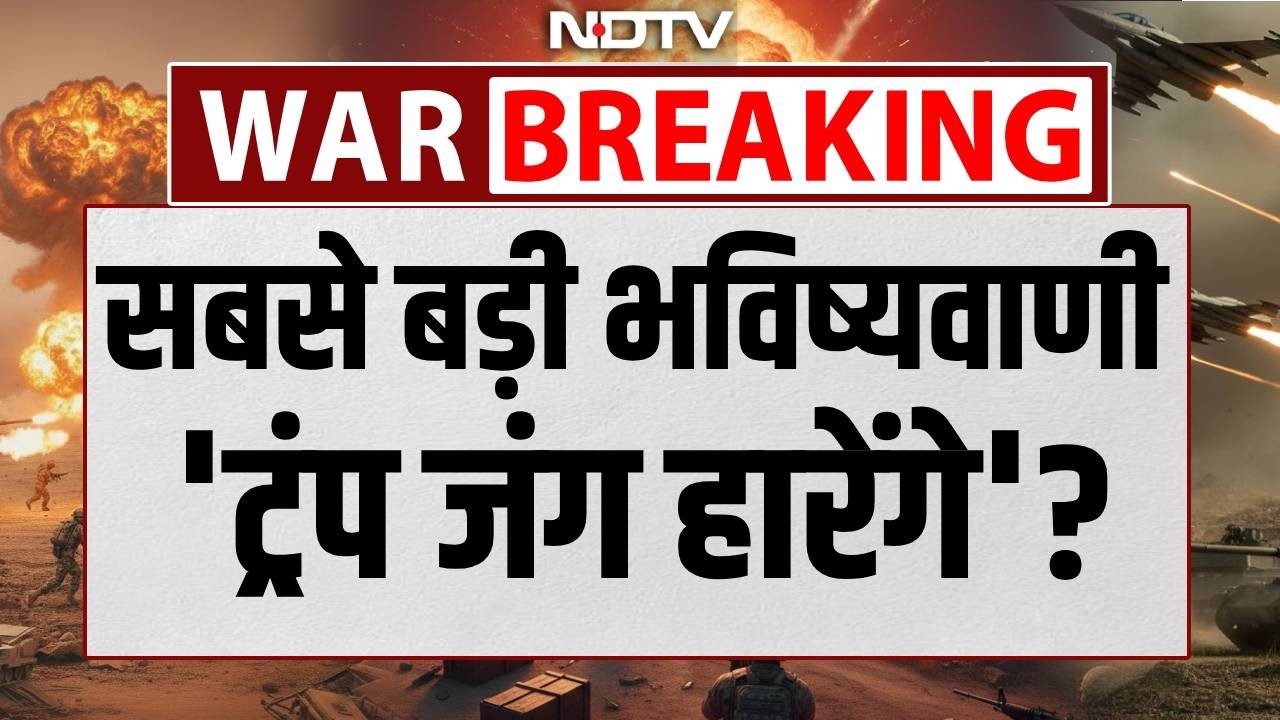 LIVE | Israel Iran War Update | सबसे बड़ी भविष्यवाणी 'ट्रंप जंग हारेंगे'? Netanyahu | Khamenei