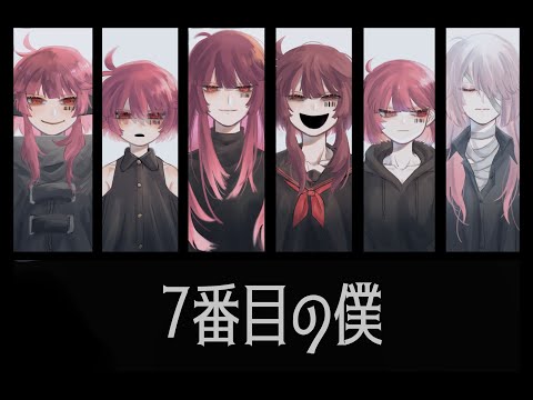 【甚三】7番目の僕【UTAUカバー】［The Seventh Me Zinza cover］