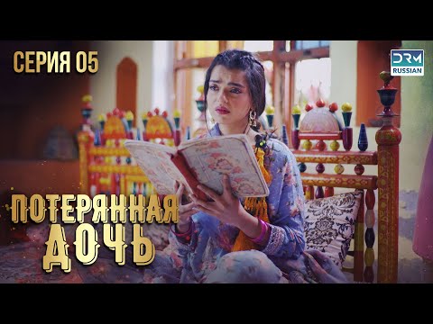 Пропавшая дочь |