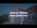 Джакомо Пуччини. Messa Quattro Voci