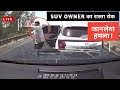 Suv owner      unexpected event recorded in dashcam  creta vs suv