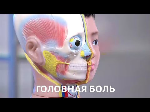 Головная боль у ребенка: как помочь?