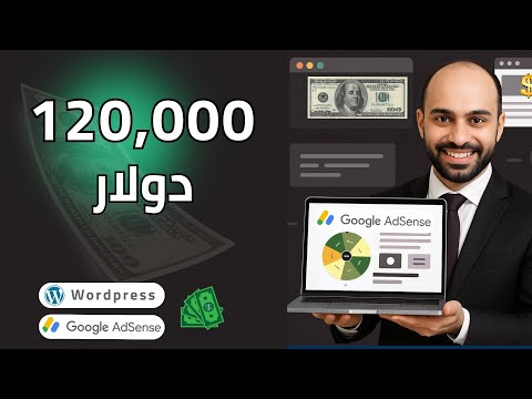 موقع يحقق 120 الف دولار شهريا من ادسنس باستخدام أداة واحدة فقط السر اللي محدش قالك عليه
