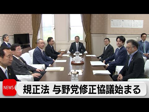 自民党29日修正案提示へ　政治資金規正法改正めぐり与野党協議開始（2024年5月28日）