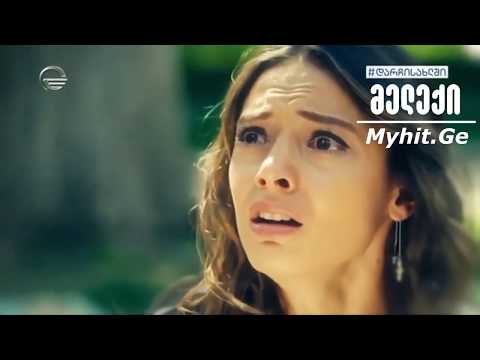meleqi ( qartulad ) / მელექი ( ქართულად ) ყველა სერია