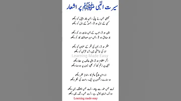 Poetry For Seerat Un Nabi ﷺ Poetry For Eid Milad Un Nabi Speech 
