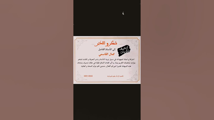 كلمة شكر