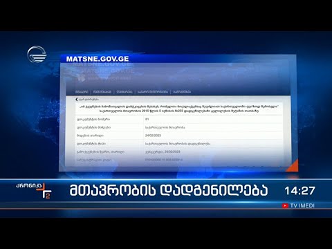 უკრაინის მოქალაქეებს საქართველოში უვიზოდ შემოსვლის და ორი წლის ვადით ყოფნის უფლება ეძლევათ