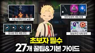 뉴비라면 무조건 봐야 할 27가지 꿀팁! 초보자 필수 가이드🔥 (무한채집,전투력상승,성능주입,일일숙제,고로퀘 등 [마비노기 모바일]