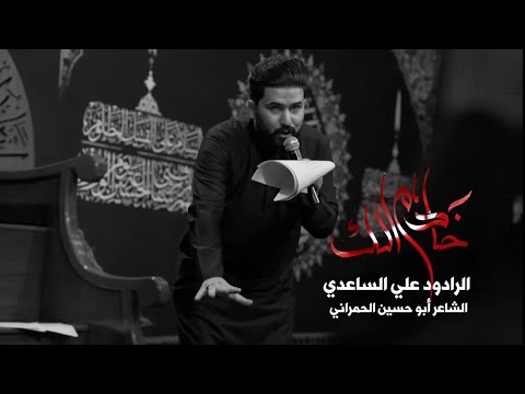 خادم الك الملا علي الساعدي