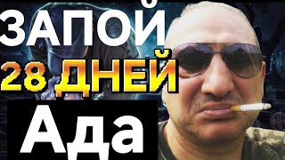 видео: УЖАС ЗАПОЯ : картинка: УЖАС ЗАПОЯ :