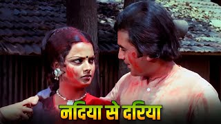 Download Lagu 4K नदिया से दरिया | Nadiya Se Dariya Song | Rajesh Khanna, Rekha | Kishore Kumar  Namak Haraam MP3