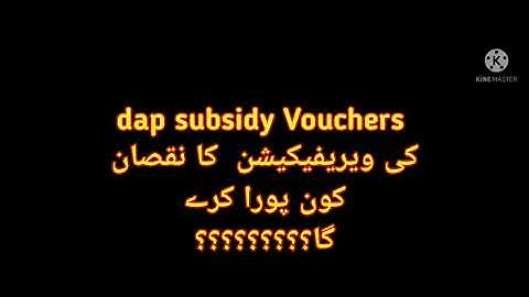 dap subsidy verification | dap | dap Voucher update | Dap news update