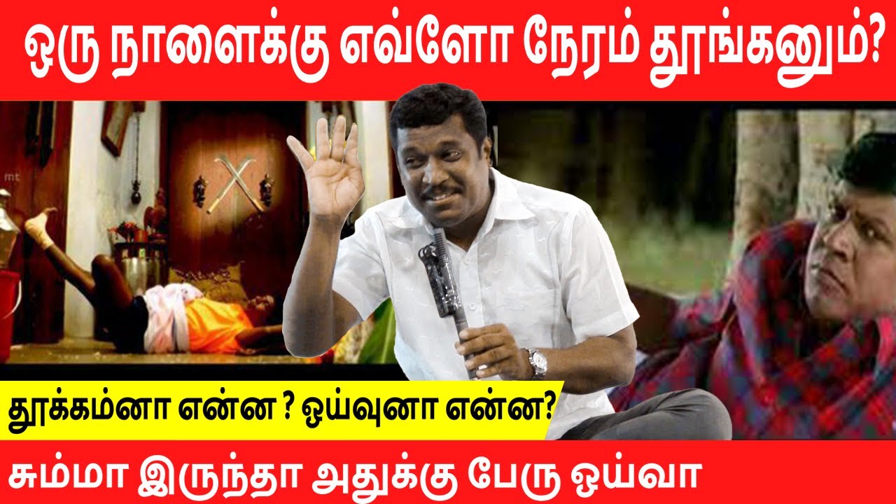 SLEEPING MYSTERY | PART-1| HOW WE ARE SLEEPING | Healer Baskar | Tamil