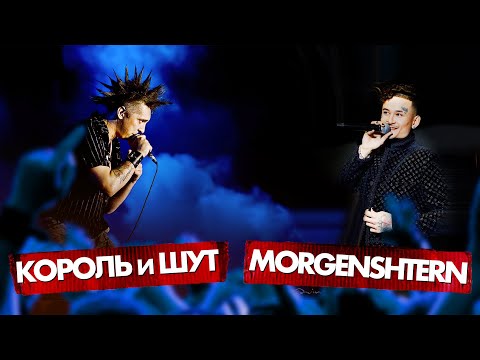 КОРОЛЬ и ШУТ vs MORGENSHTERN 🔥 BONUS BATTLE