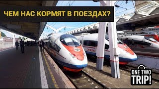 Чем нас кормят в поездах? Вечный спор "курица или яйцо" в обзоре вагоноресторанного критика Чем нас кормят в поездах? Вечный спор "курица или яйцо" в обзоре вагоноресторанного критика