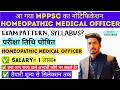 MPPSC HOMEOPATHIC MEDICAL OFFICER- 2025 || बंपर भर्ती || COMPLETE NOTIFICATION ||