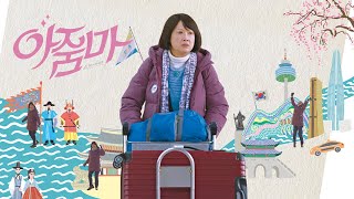 영화 [아줌마] 티저 예고편: 한류스타 ‘여진구’의 나라 한국으로~!: 2023.11:  Ajoomma