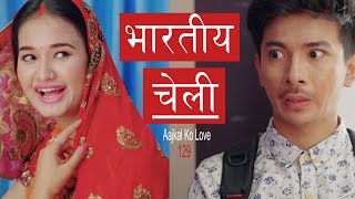 भारतीय चेली - Bharitiya Cheli | AAjkal Ko Love - 129 | Jibesh | June 2020 | Colleges Nepal