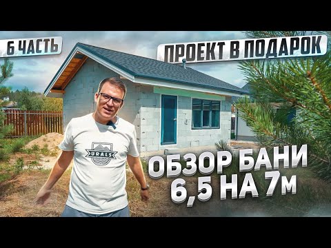 Видео: Парапет за баня: характеристики и описание