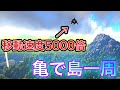 【ARK】#48　爆速タートルで島一周！リクエスト企画