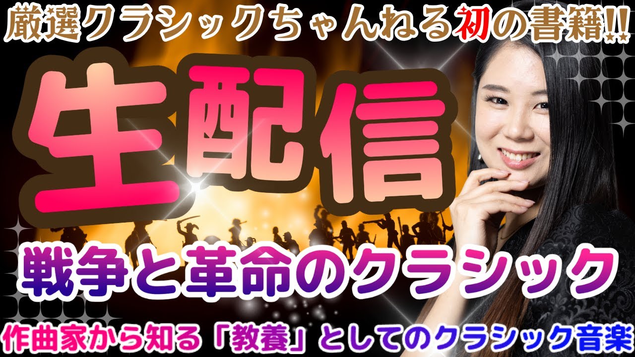 【戦争と革命のクラシック】に書き切れなかった作品 #作クラ