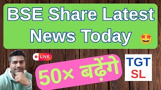 BSE Share Latest News Today | BSE Stock Latest News | #stockmarket