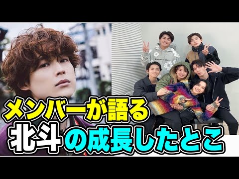 SixTONESに、松村北斗の成長したと思うところ聞いたら、きょもが北斗を褒めまくってた件