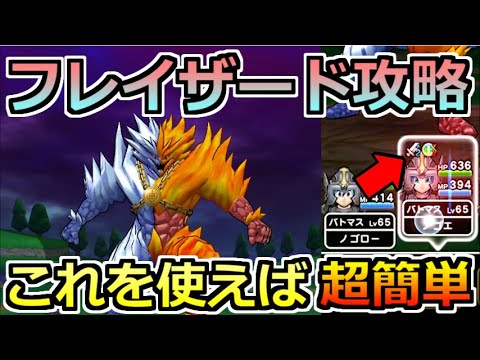 ドラクエウォーク フレイザード安定攻略 序盤にあるスキルを使えば超簡単 Youtube ドラクエウォーク フレイザード安定攻略 序盤にあるスキルを使えば超簡単 Youtube