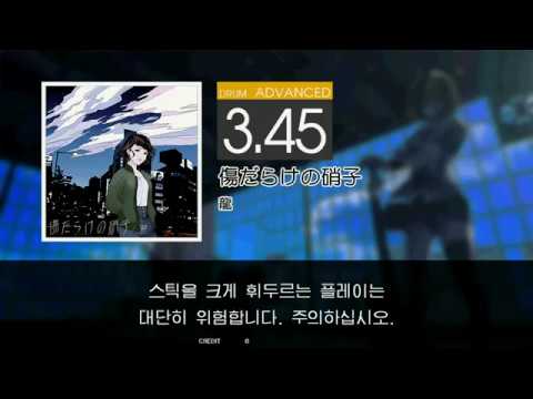 Gitadora 傷だらけの硝子 Advanced drum